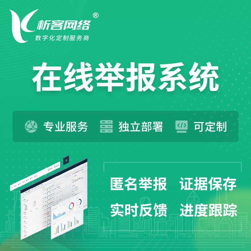 百色在线举报系统 | 信访举报系统