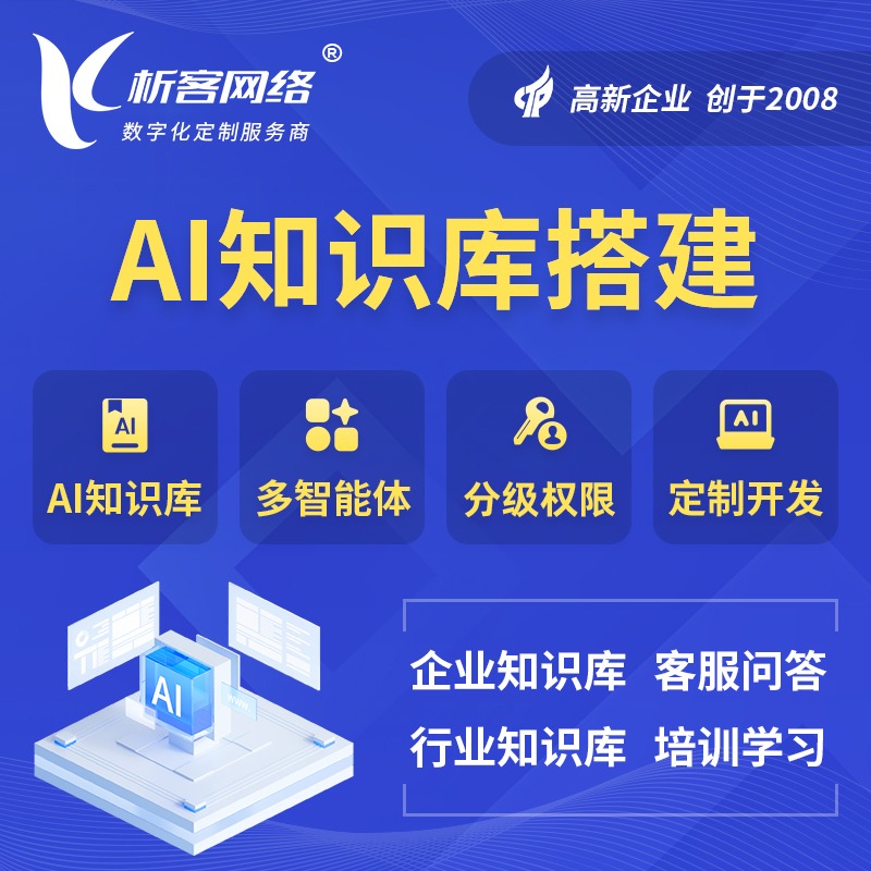 百色AI知识库搭建部署