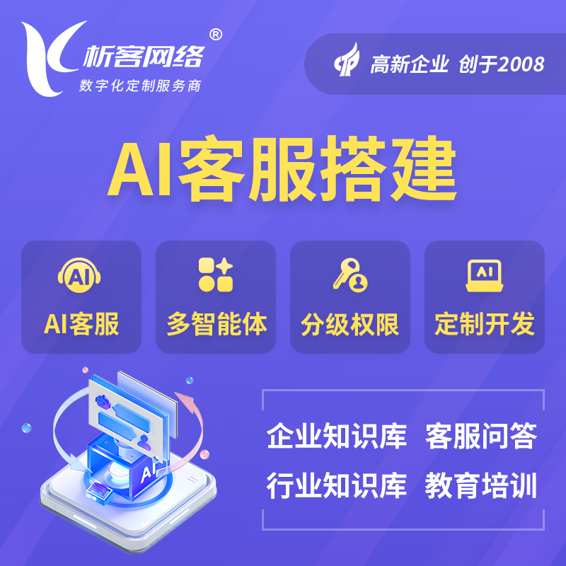 百色AI客服搭建部署