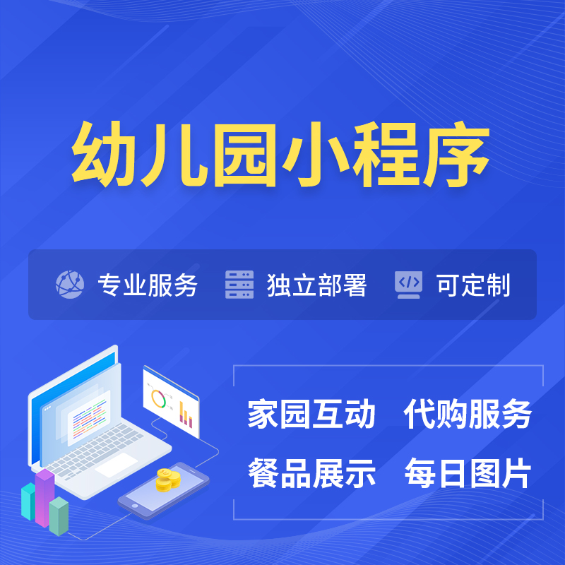 百色幼儿园小程序制作