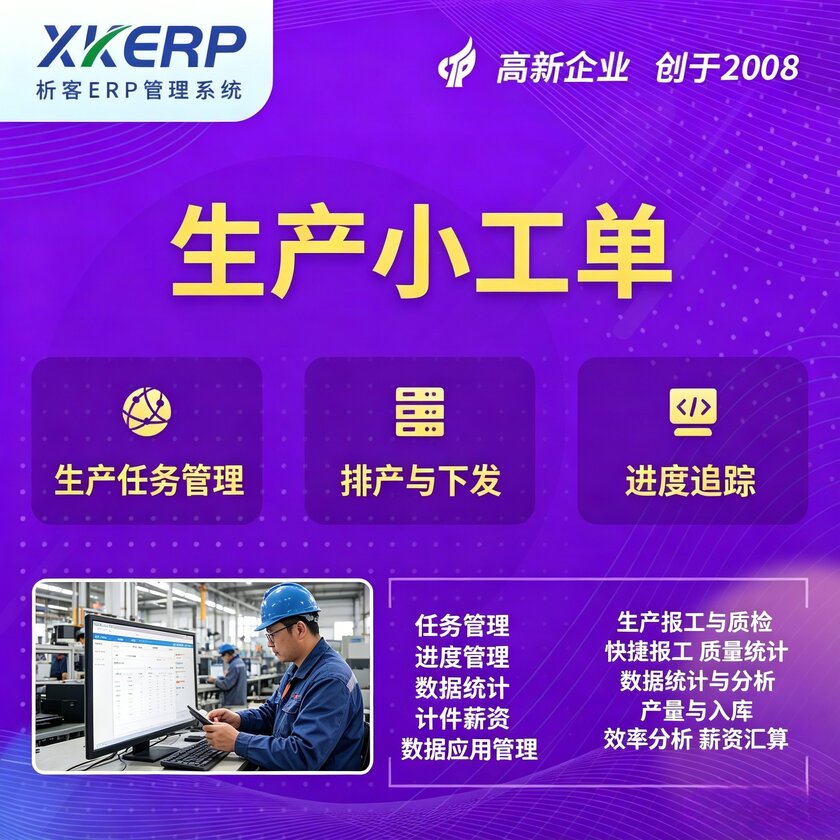 百色生产小工单系统