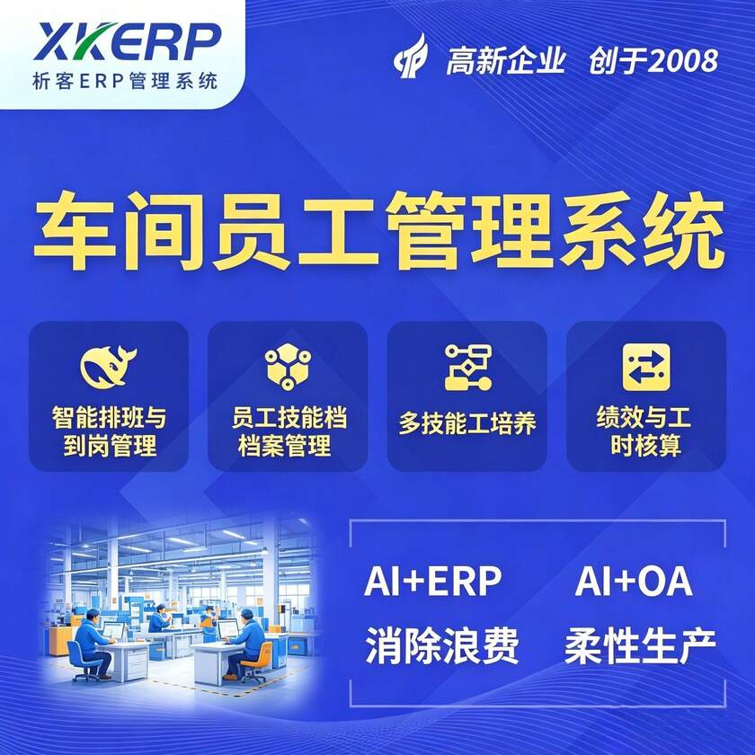 百色车间员工管理系统