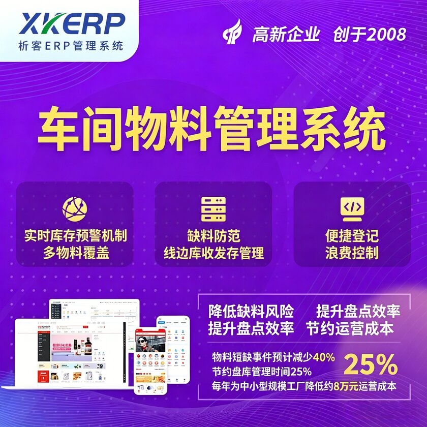 百色车间物料管理系统