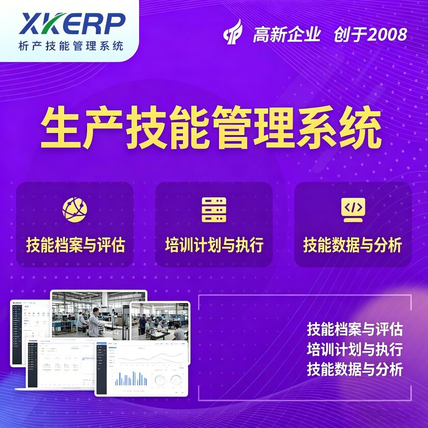 百色生产技能管理系统