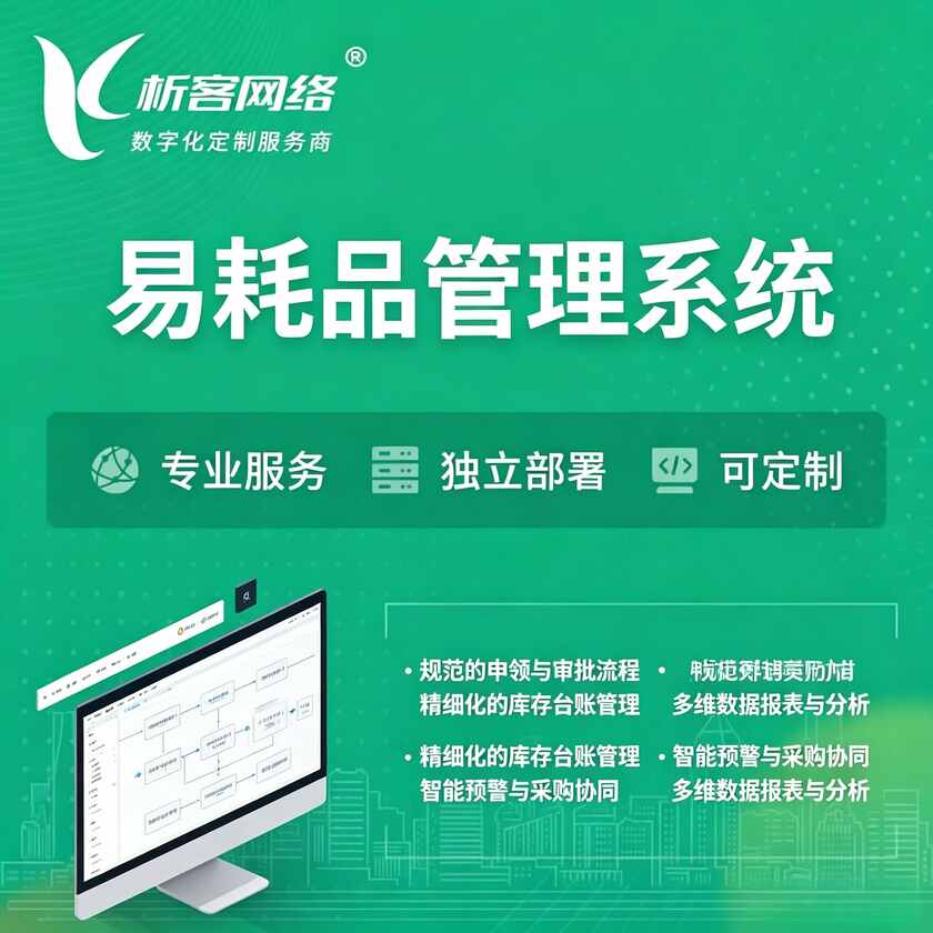 百色易耗品管理系统