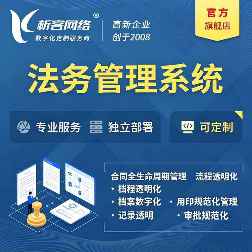 百色法务管理系统