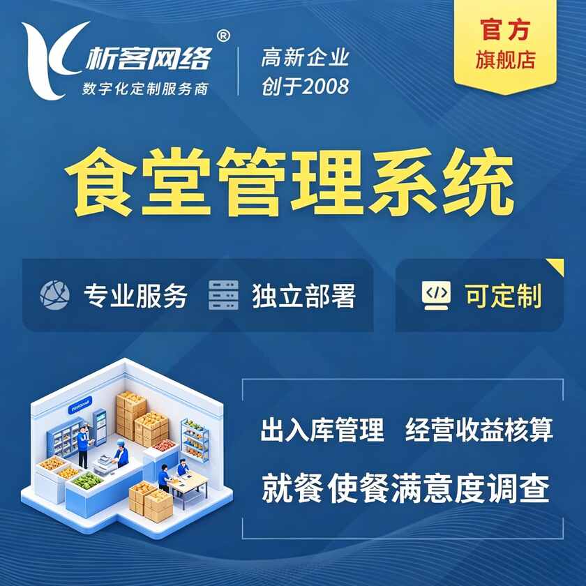 百色食堂管理系统